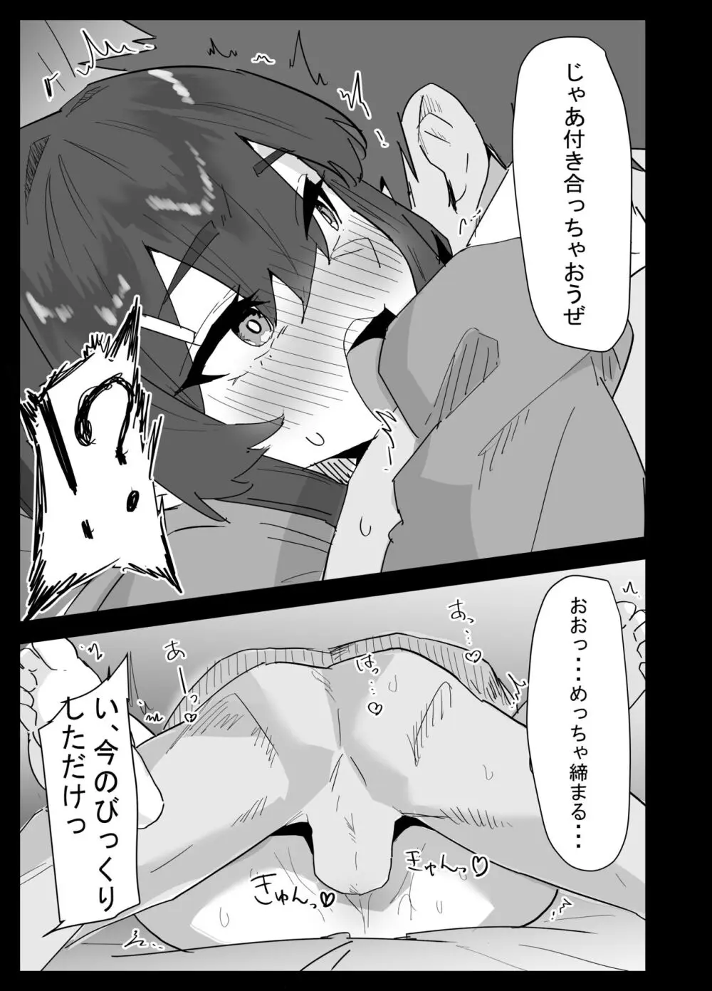 真面目なLカップ妹は彼氏とのHが不満らしいので、アドバイスがてら寝取ってみた Page.68
