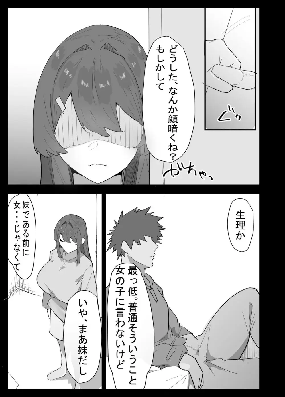 真面目なLカップ妹は彼氏とのHが不満らしいので、アドバイスがてら寝取ってみた Page.8