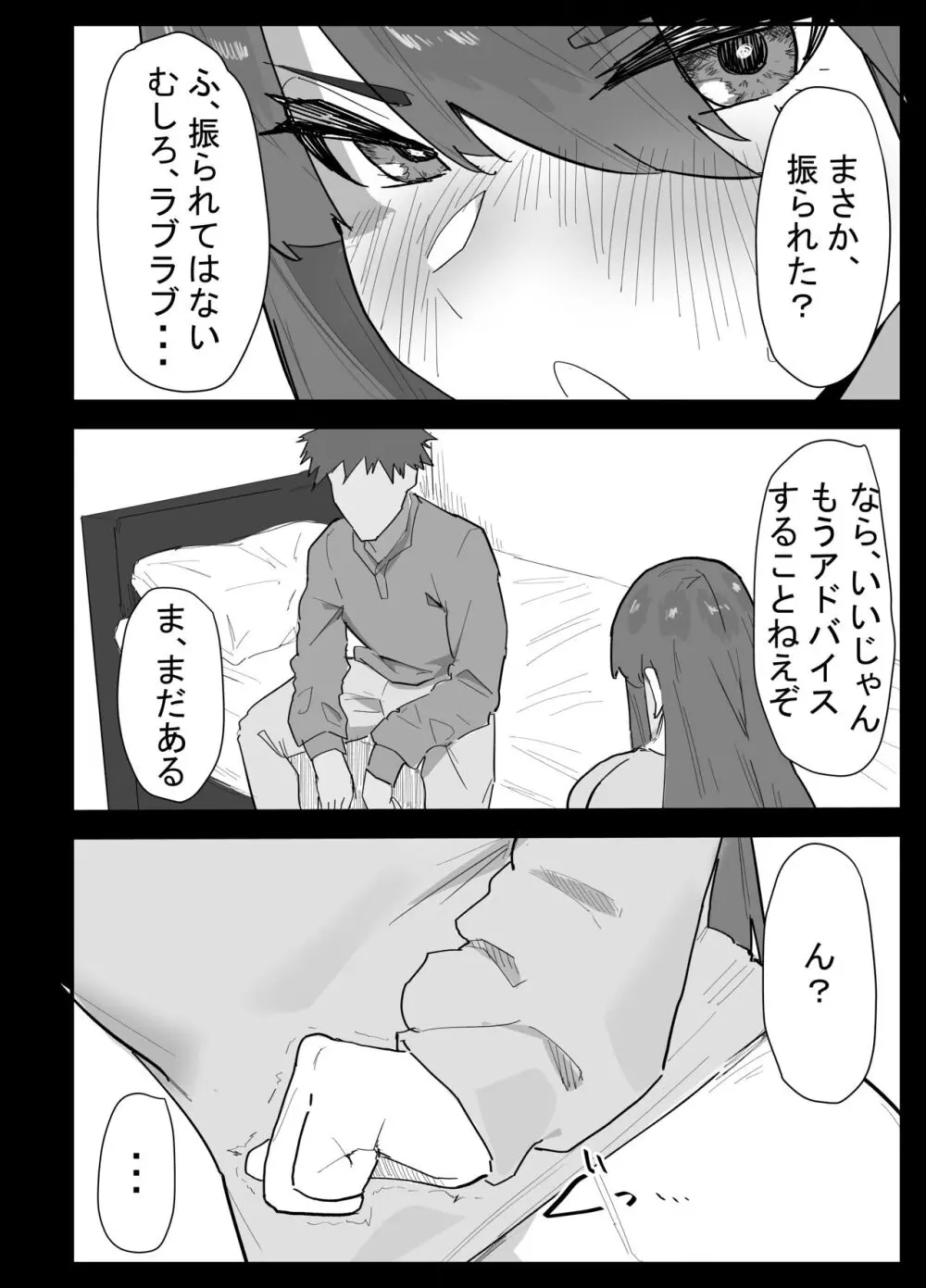 真面目なLカップ妹は彼氏とのHが不満らしいので、アドバイスがてら寝取ってみた Page.9