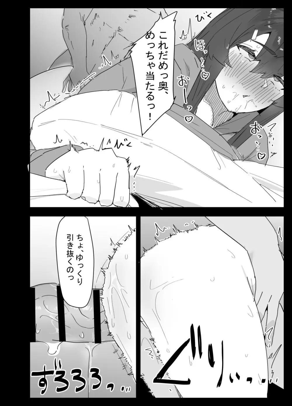 真面目なLカップ妹は彼氏とのHが不満らしいので、アドバイスがてら寝取ってみた Page.91