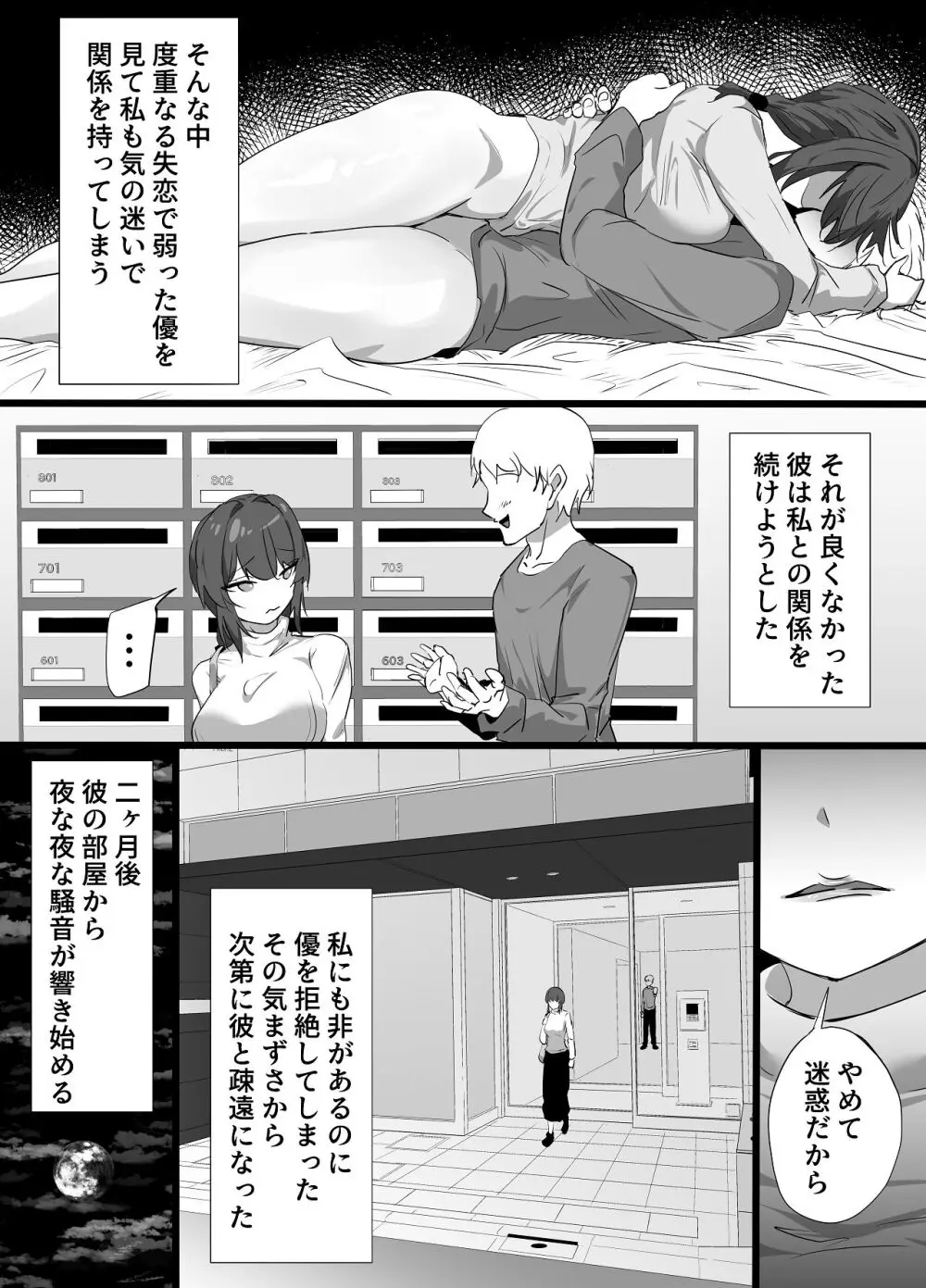 負隣人愛〜人妻が失恋続きで闇堕ちした隣人学生に躾けられて寝取られる話〜 Page.4