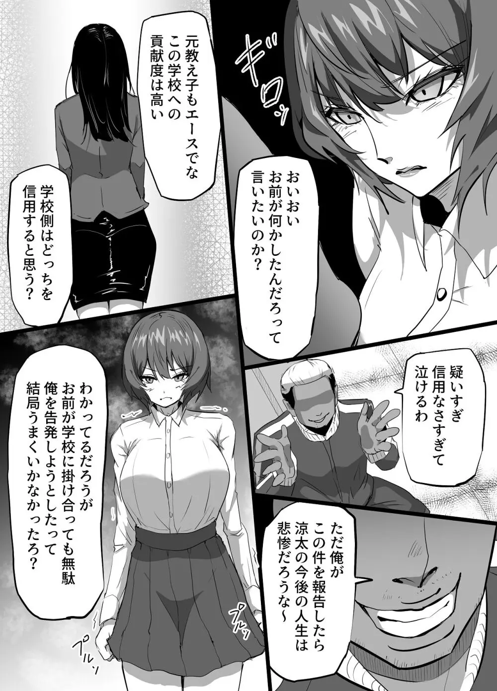 水泳部エースの先輩彼女が嫌いなクズコーチの一夜限定性処理ペットになり躾セックスで服従していく話 Page.10