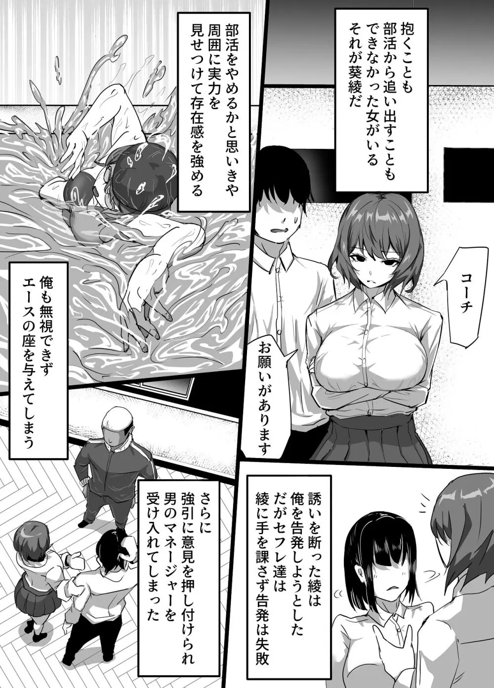 水泳部エースの先輩彼女が嫌いなクズコーチの一夜限定性処理ペットになり躾セックスで服従していく話 Page.13