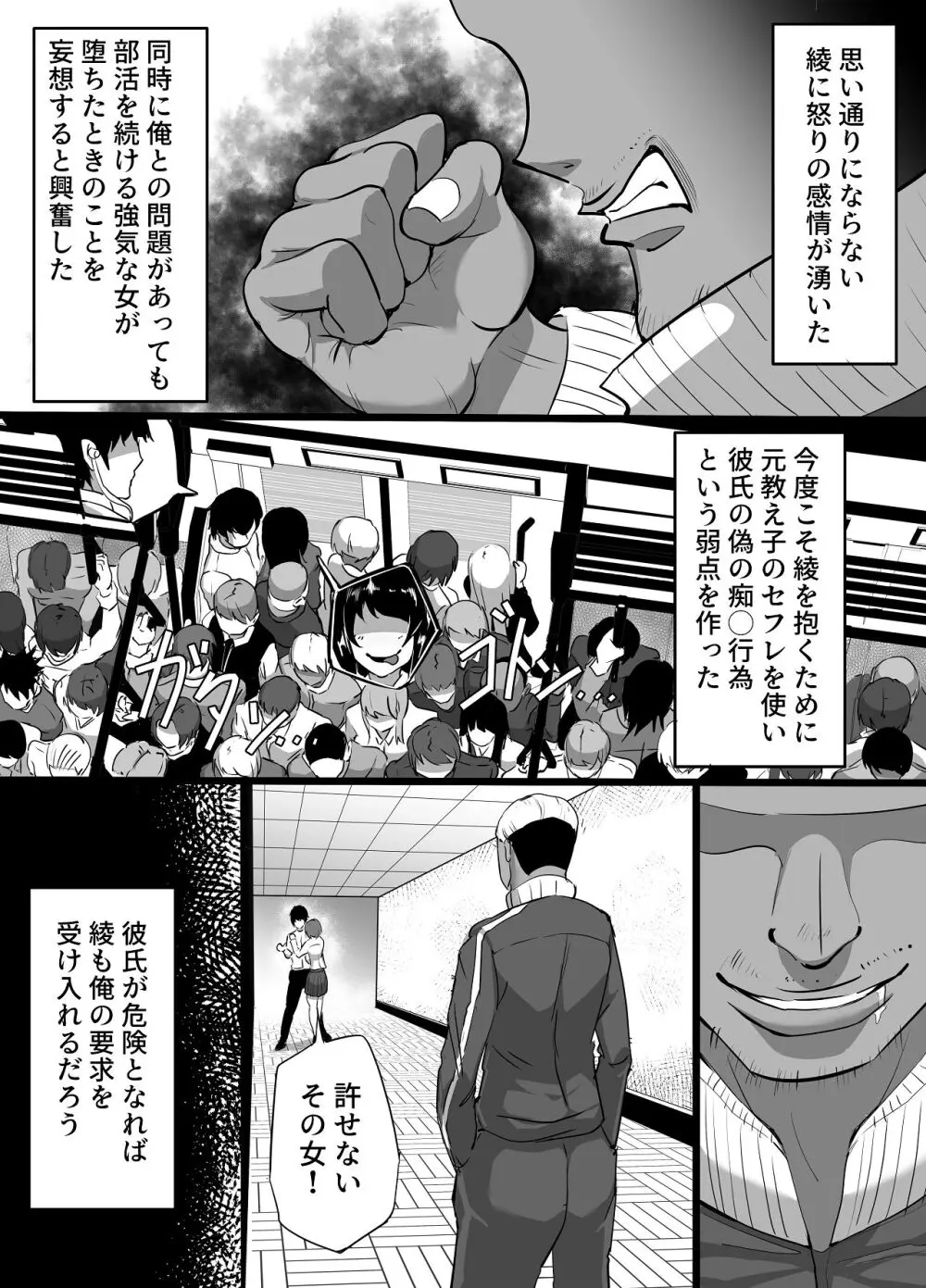 水泳部エースの先輩彼女が嫌いなクズコーチの一夜限定性処理ペットになり躾セックスで服従していく話 Page.14