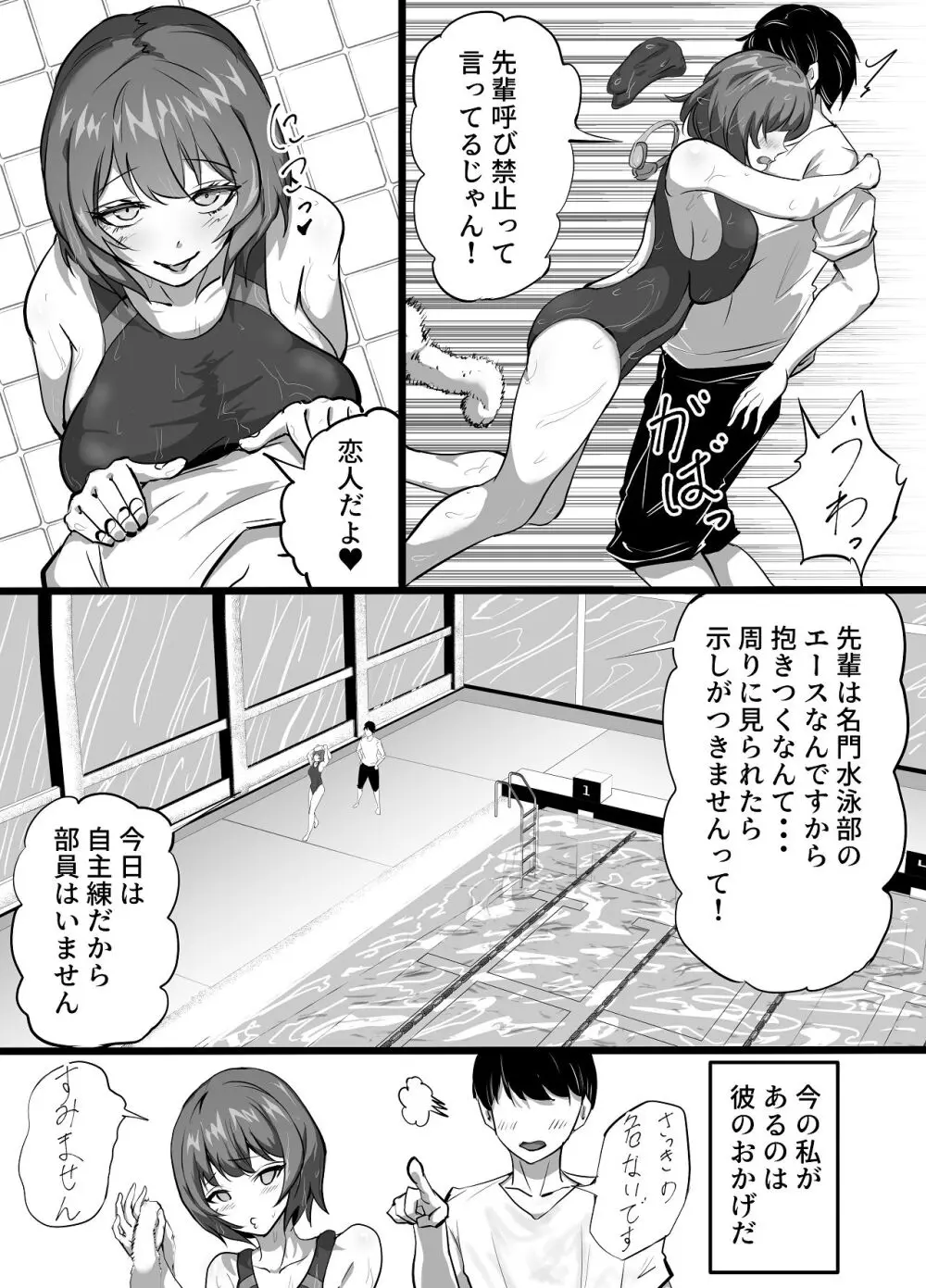 水泳部エースの先輩彼女が嫌いなクズコーチの一夜限定性処理ペットになり躾セックスで服従していく話 Page.3