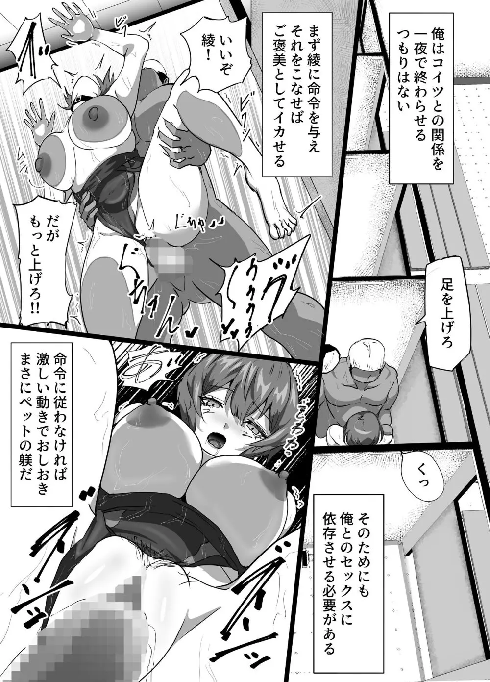 水泳部エースの先輩彼女が嫌いなクズコーチの一夜限定性処理ペットになり躾セックスで服従していく話 Page.31