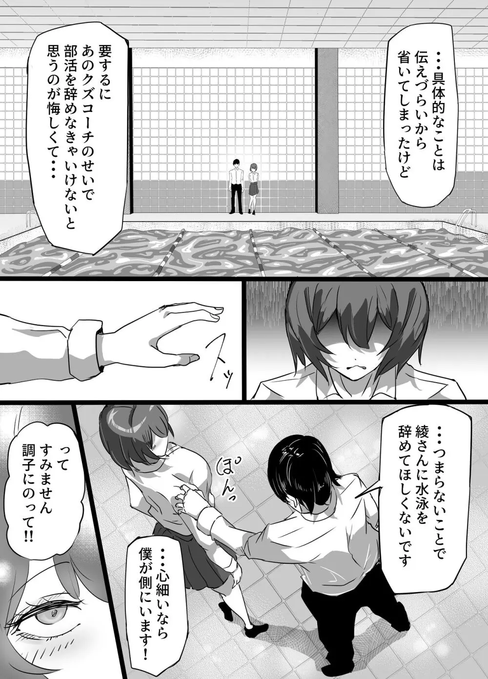 水泳部エースの先輩彼女が嫌いなクズコーチの一夜限定性処理ペットになり躾セックスで服従していく話 Page.47