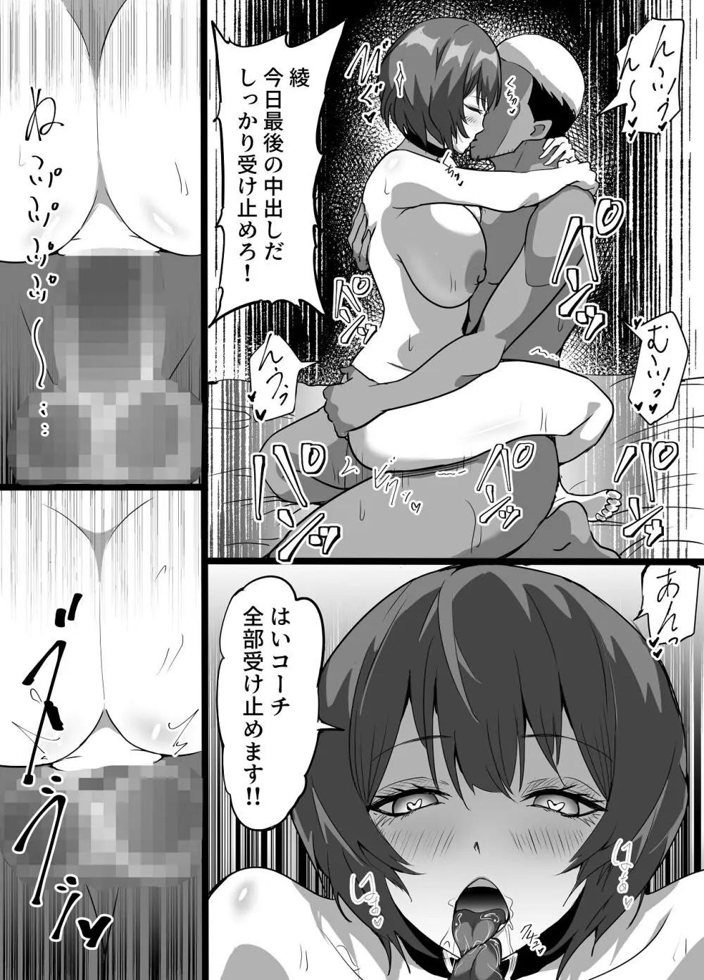 水泳部エースの先輩彼女が嫌いなクズコーチの一夜限定性処理ペットになり躾セックスで服従していく話 Page.52