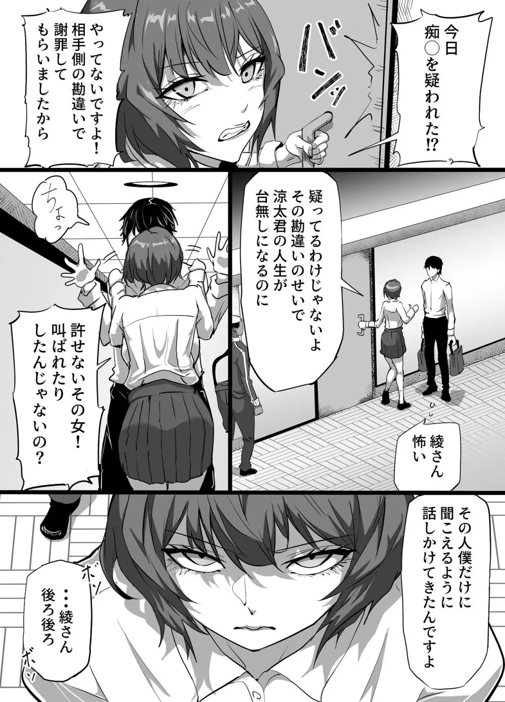 水泳部エースの先輩彼女が嫌いなクズコーチの一夜限定性処理ペットになり躾セックスで服従していく話 Page.6