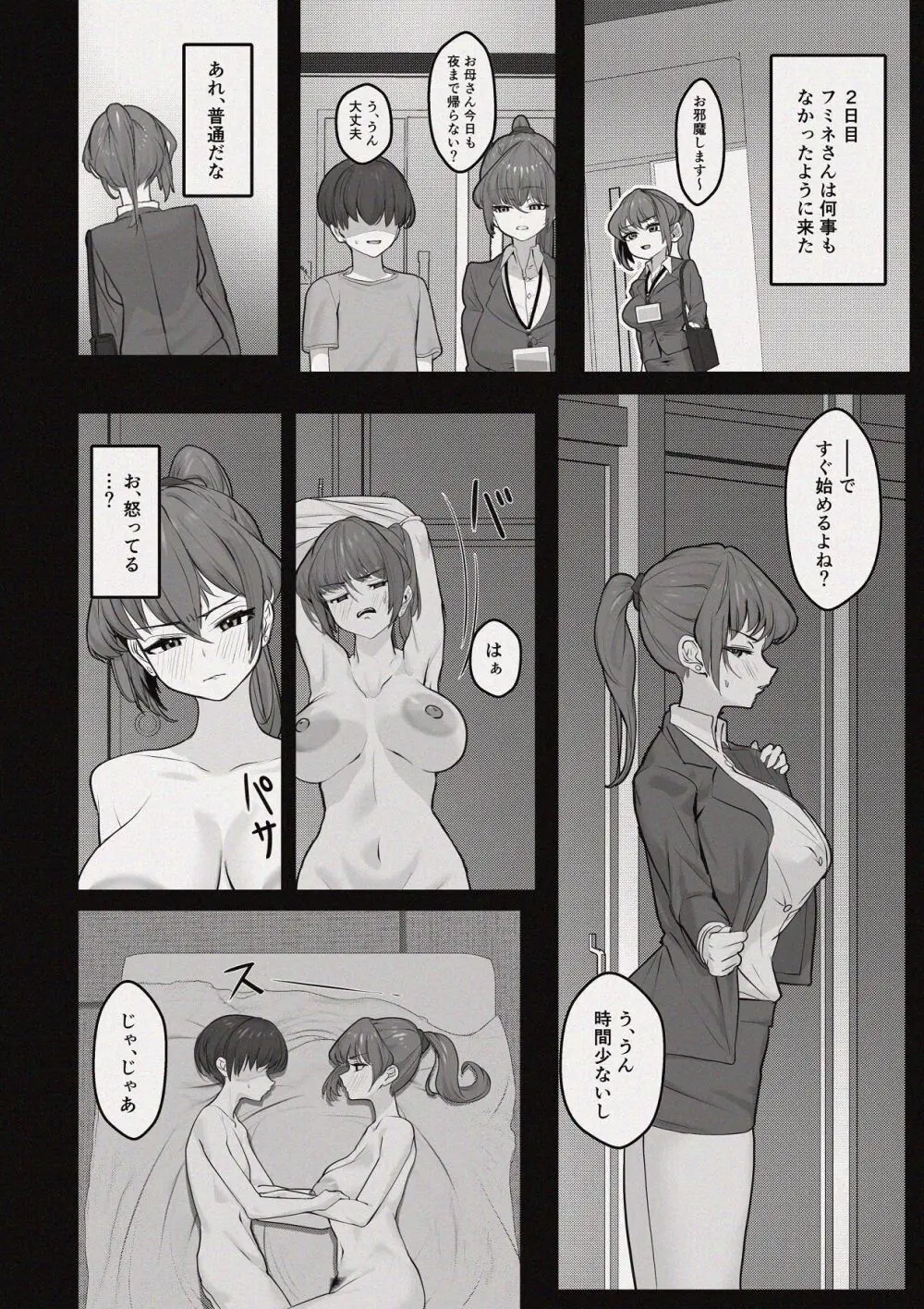 昼下がりの蒸れ部屋でカウンセラーのお姉さんと汗だくスローセックスする話 Page.16
