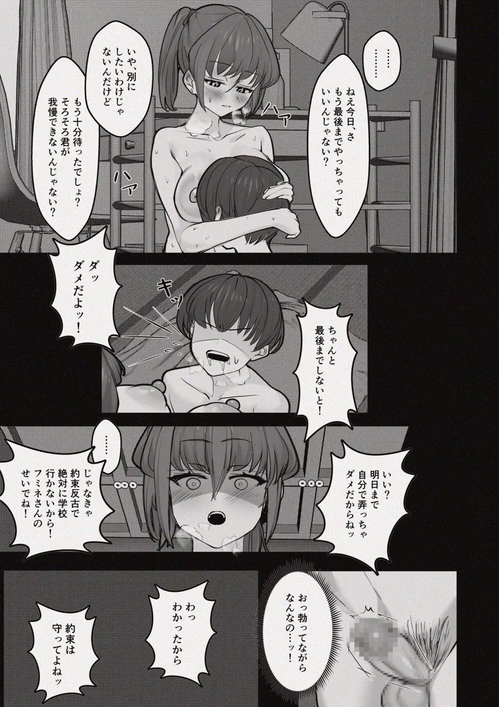 昼下がりの蒸れ部屋でカウンセラーのお姉さんと汗だくスローセックスする話 Page.27