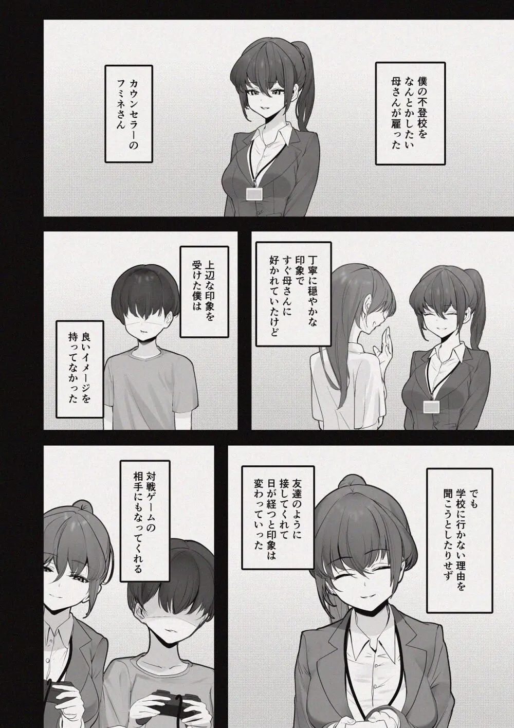 昼下がりの蒸れ部屋でカウンセラーのお姉さんと汗だくスローセックスする話 Page.3