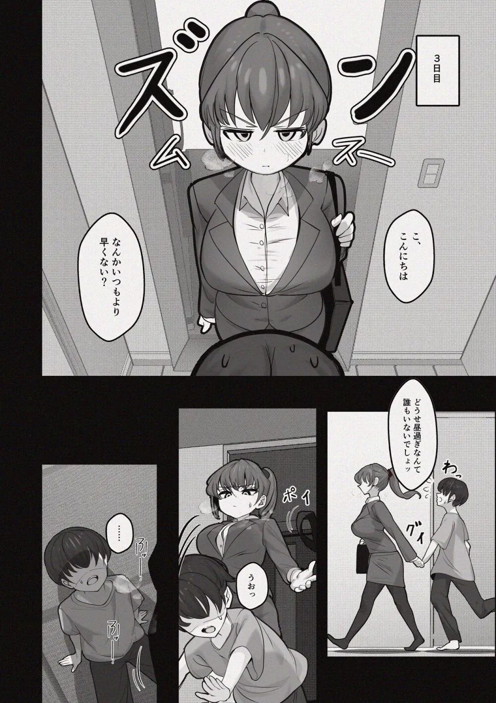 昼下がりの蒸れ部屋でカウンセラーのお姉さんと汗だくスローセックスする話 Page.30
