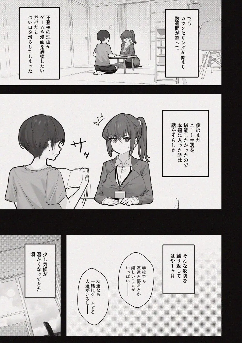 昼下がりの蒸れ部屋でカウンセラーのお姉さんと汗だくスローセックスする話 Page.4