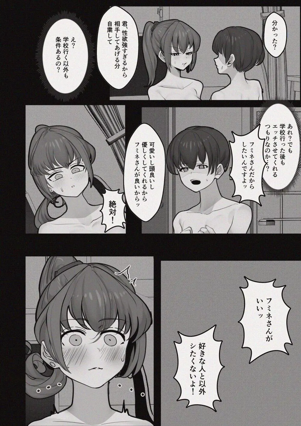 昼下がりの蒸れ部屋でカウンセラーのお姉さんと汗だくスローセックスする話 Page.42