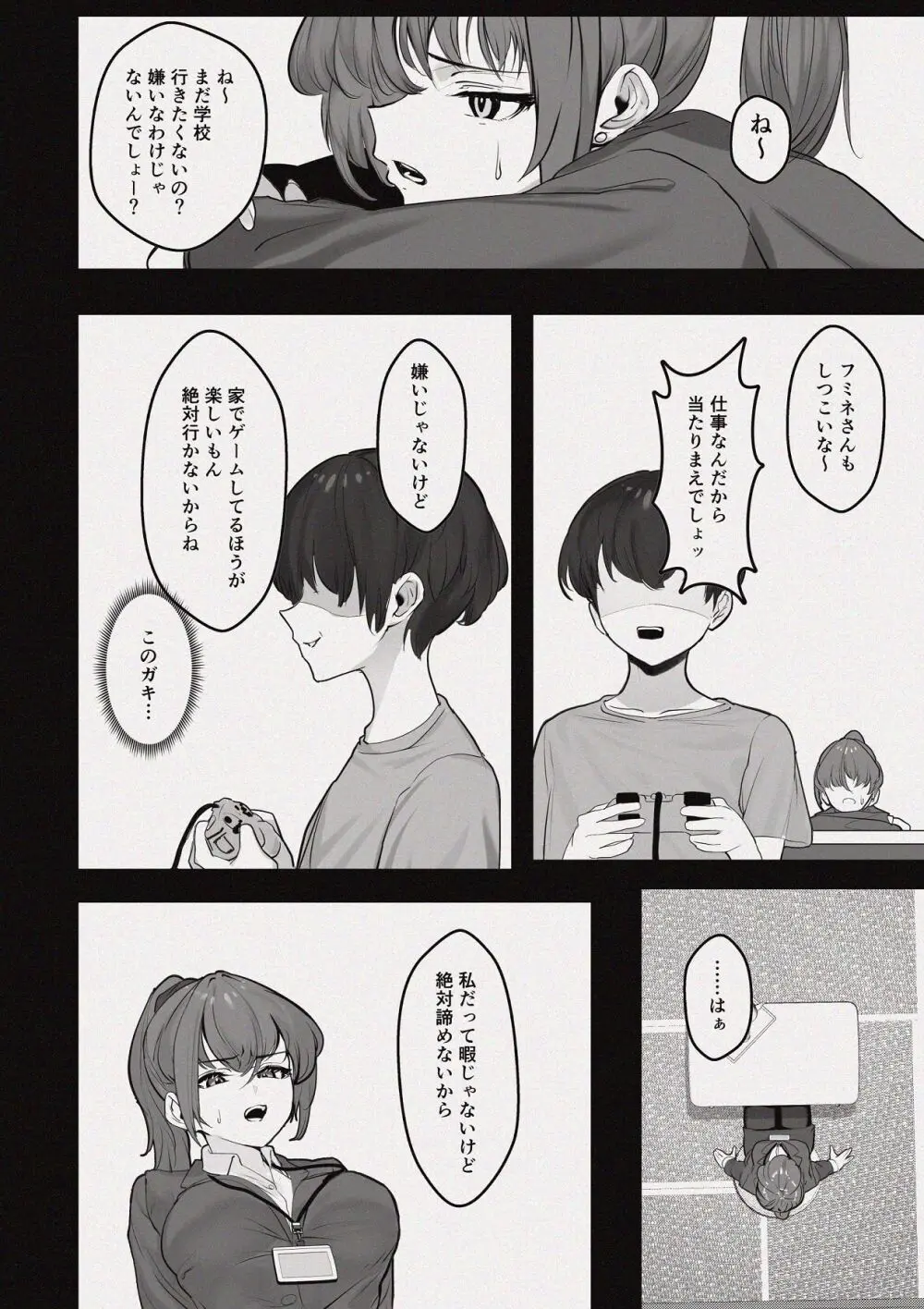 昼下がりの蒸れ部屋でカウンセラーのお姉さんと汗だくスローセックスする話 Page.5