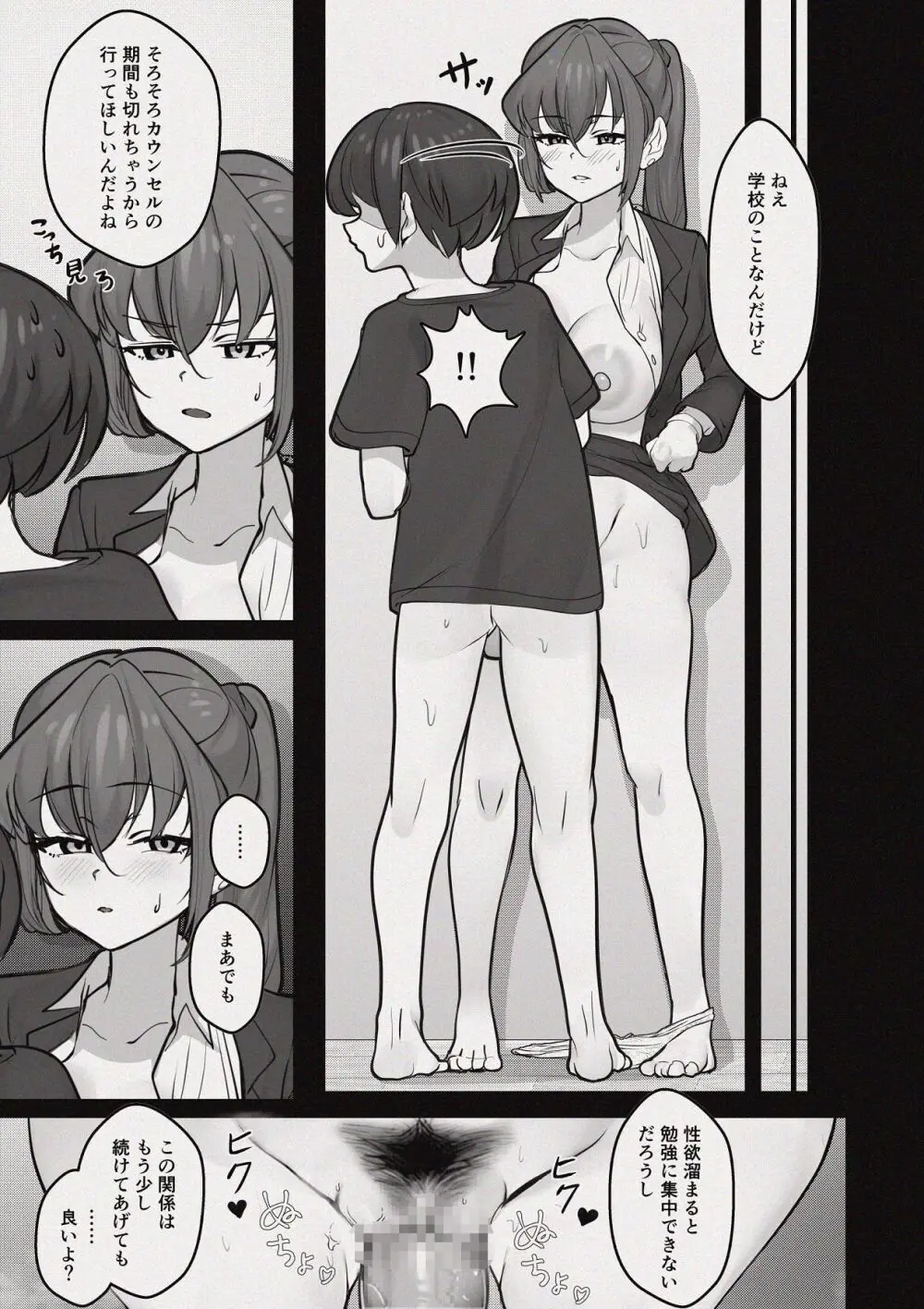 昼下がりの蒸れ部屋でカウンセラーのお姉さんと汗だくスローセックスする話 Page.59