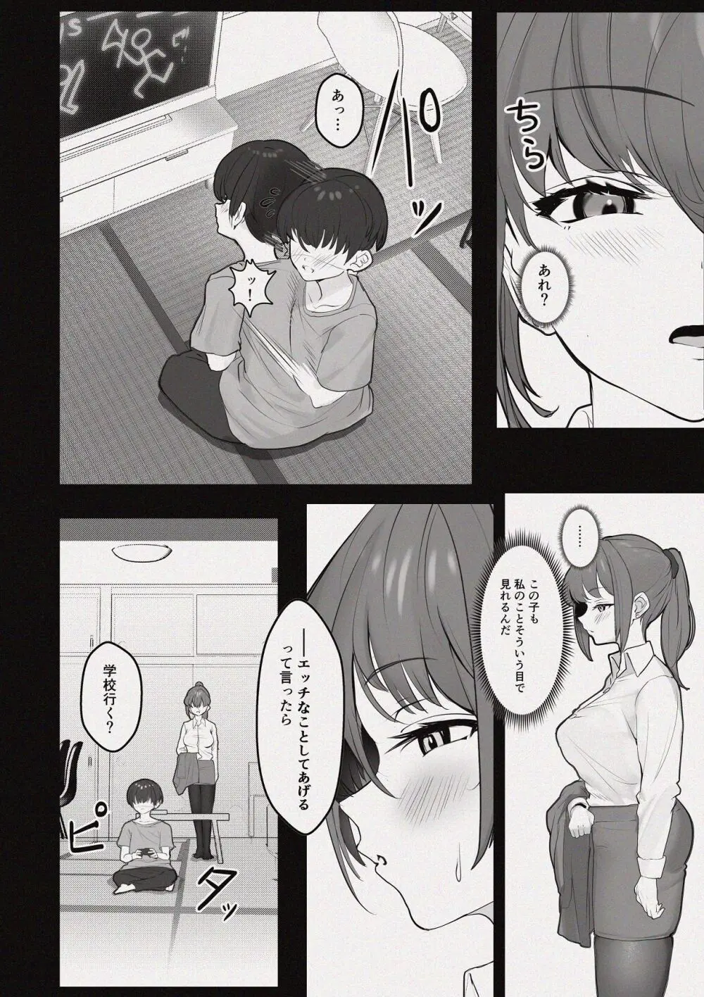 昼下がりの蒸れ部屋でカウンセラーのお姉さんと汗だくスローセックスする話 Page.7