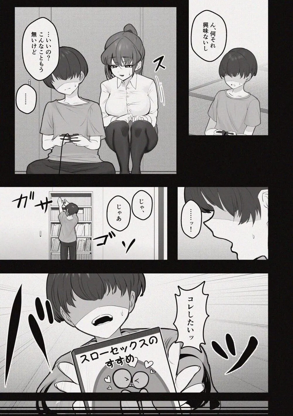 昼下がりの蒸れ部屋でカウンセラーのお姉さんと汗だくスローセックスする話 Page.8