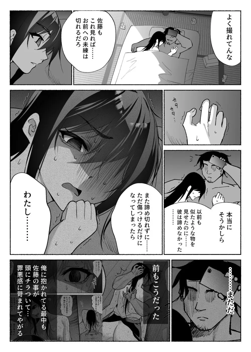 清楚彼女の快楽漬け -弓道部の強気な彼女 相沢彩乃編3- Page.32