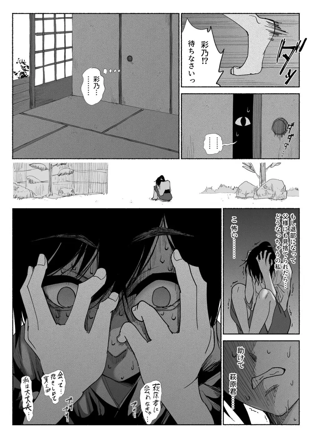 清楚彼女の快楽漬け -弓道部の強気な彼女 相沢彩乃編3- Page.37