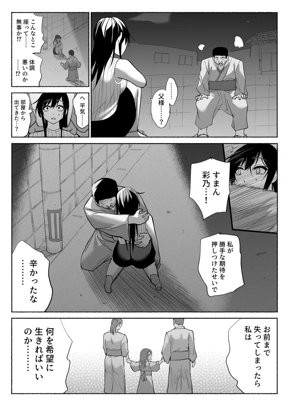 清楚彼女の快楽漬け -弓道部の強気な彼女 相沢彩乃編3- Page.49