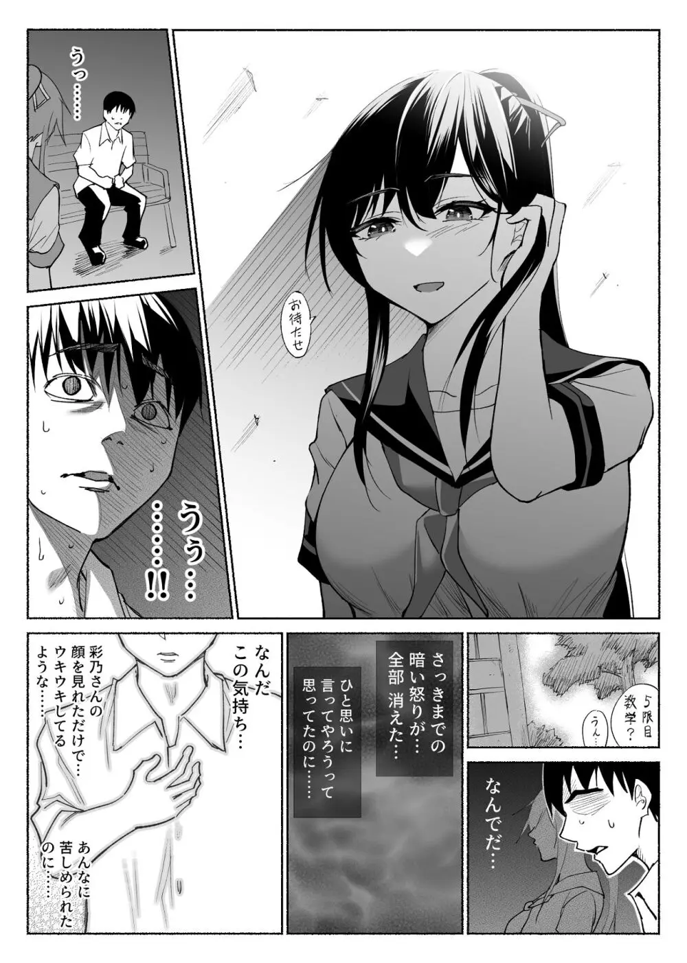 清楚彼女の快楽漬け -弓道部の強気な彼女 相沢彩乃編3- Page.5