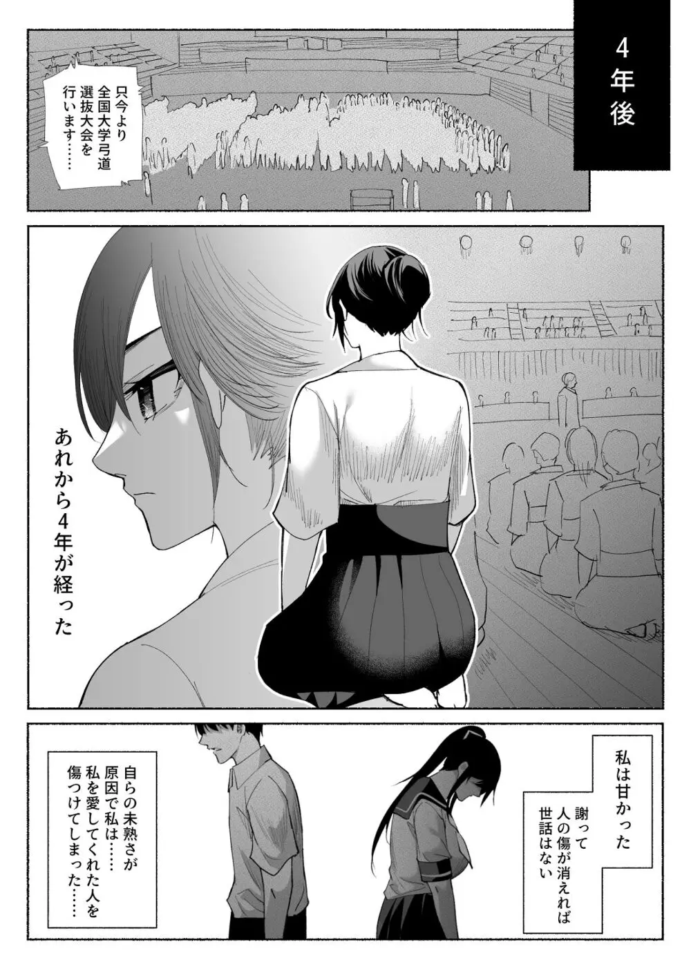 清楚彼女の快楽漬け -弓道部の強気な彼女 相沢彩乃編3- Page.58