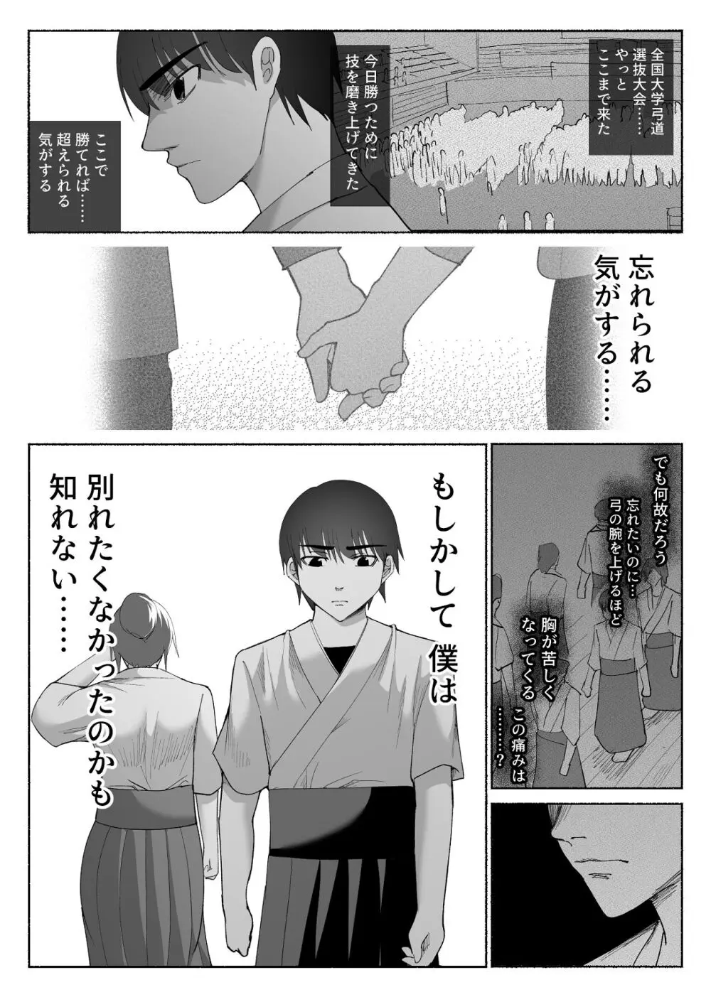 清楚彼女の快楽漬け -弓道部の強気な彼女 相沢彩乃編3- Page.60