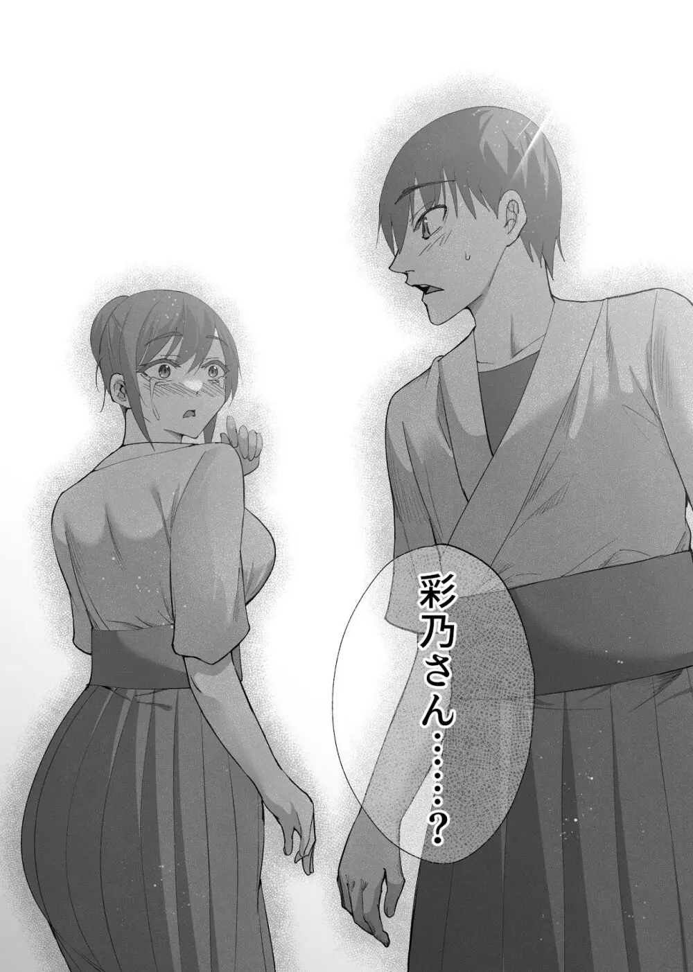 清楚彼女の快楽漬け -弓道部の強気な彼女 相沢彩乃編3- Page.62