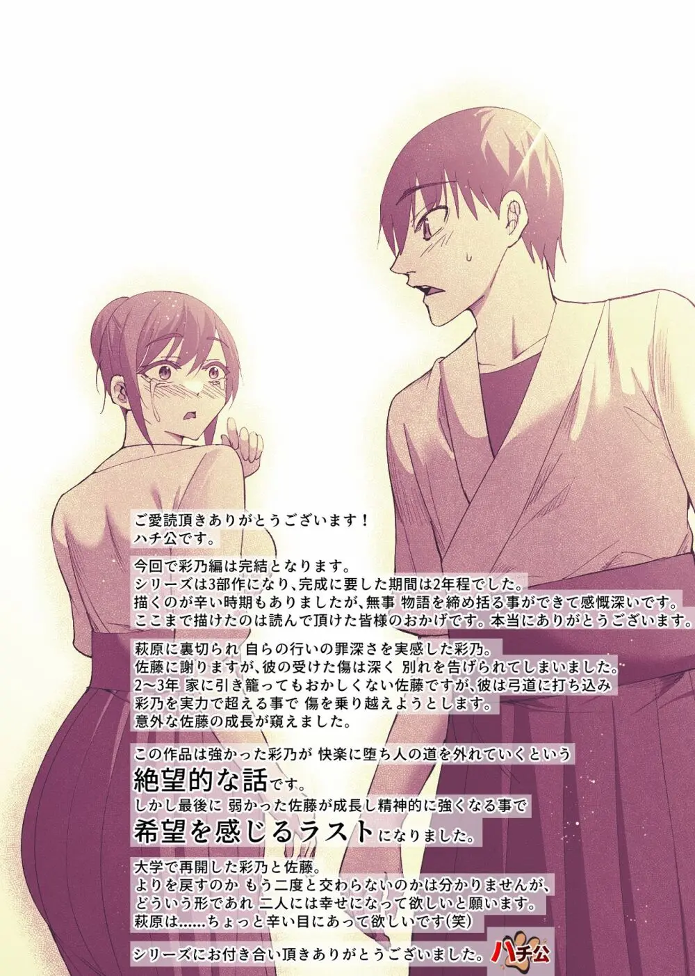清楚彼女の快楽漬け -弓道部の強気な彼女 相沢彩乃編3- Page.64