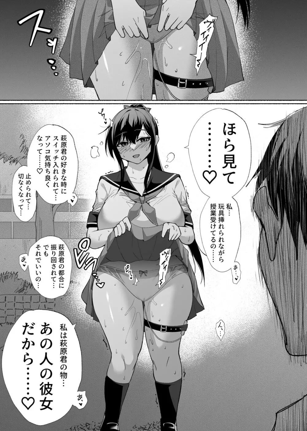 清楚彼女の快楽漬け -弓道部の強気な彼女 相沢彩乃編3- Page.7