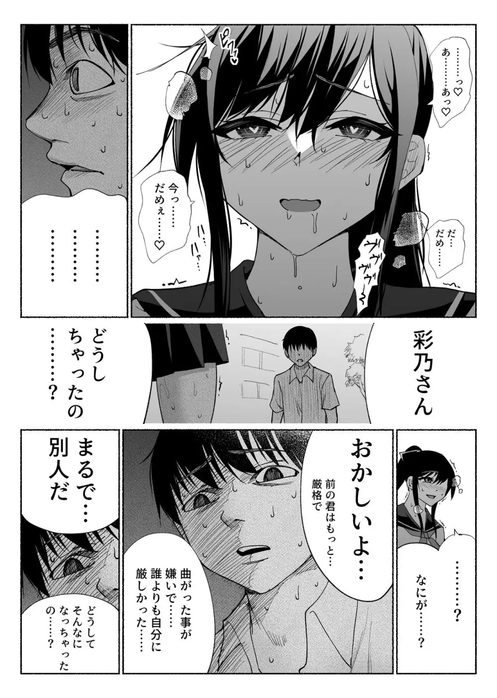 清楚彼女の快楽漬け -弓道部の強気な彼女 相沢彩乃編3- Page.8