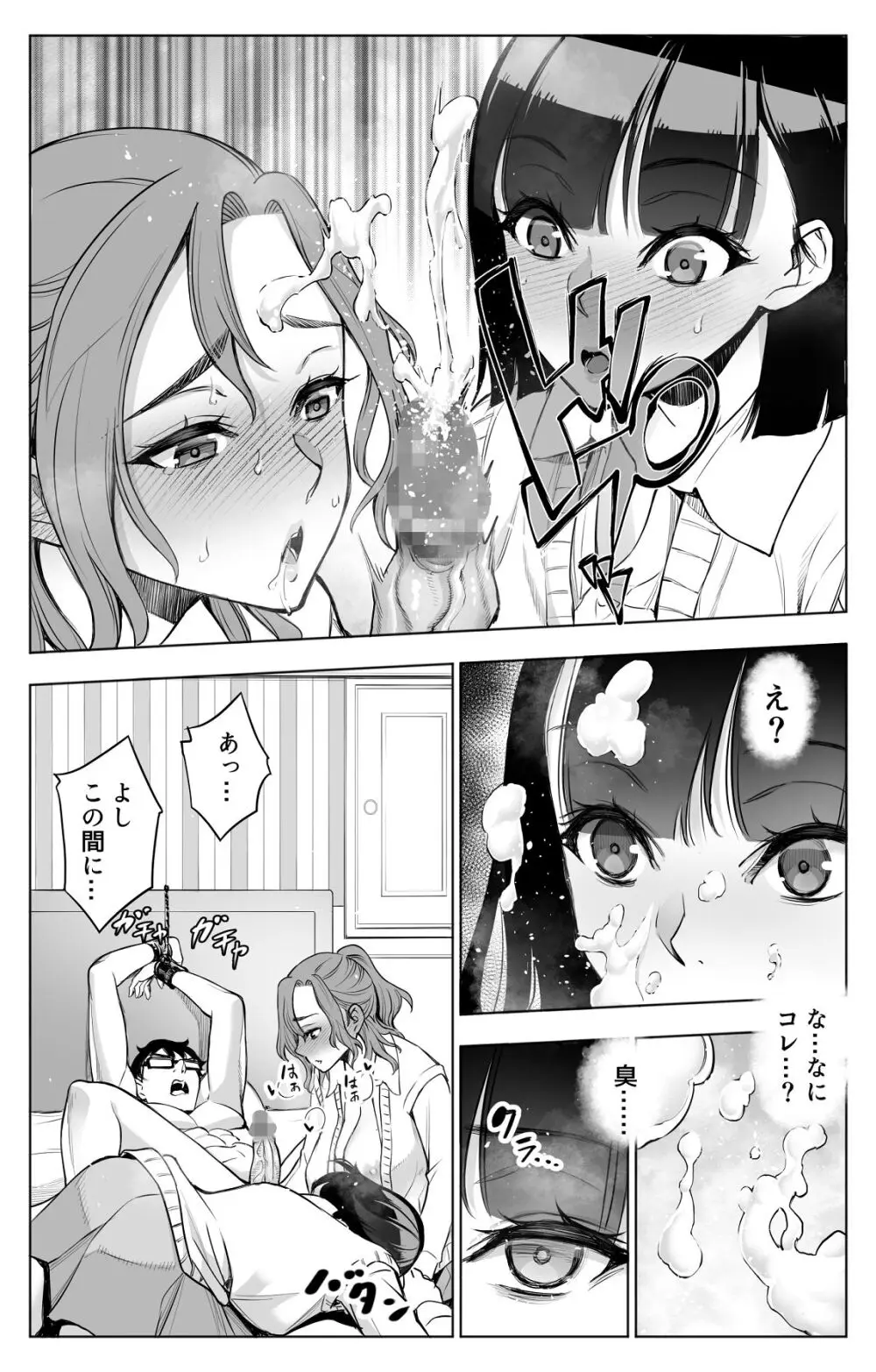 オンナを激イキさせるチンポを手に入れたオレは…2 Page.20
