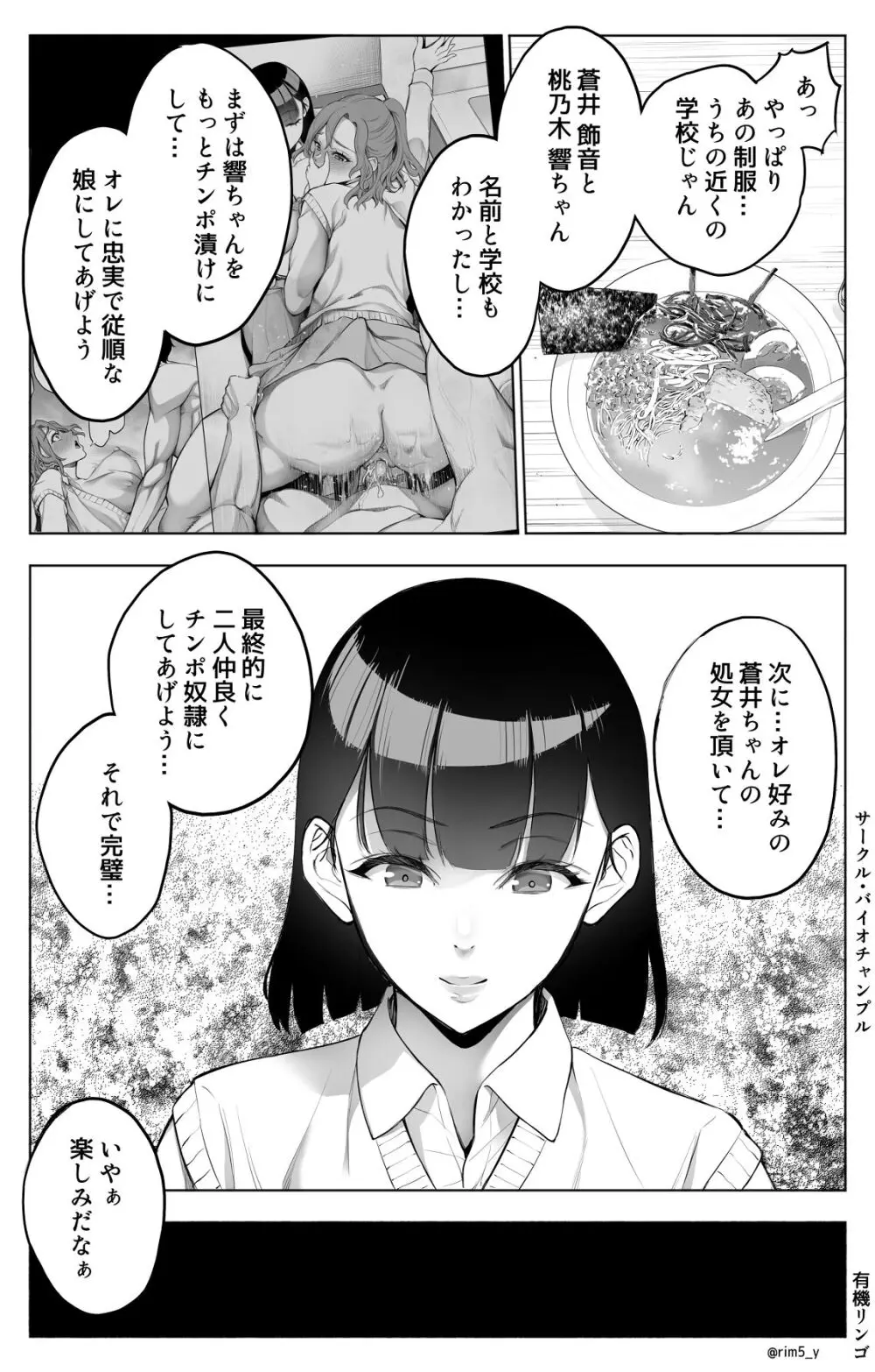 オンナを激イキさせるチンポを手に入れたオレは…2 Page.44