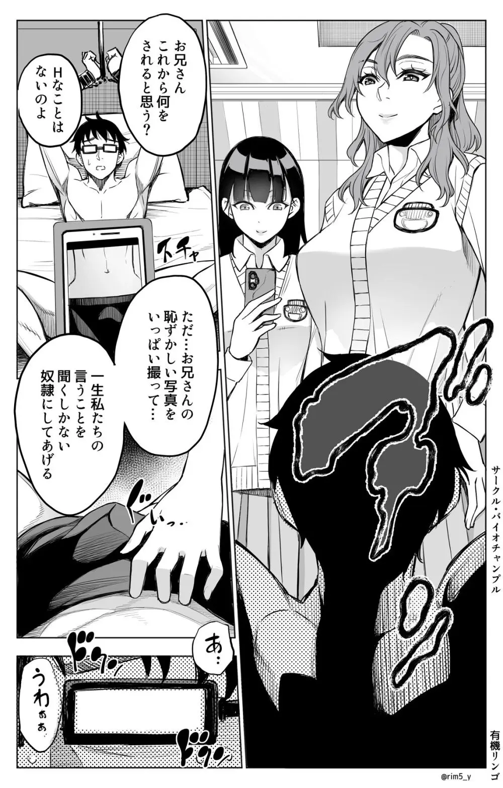 オンナを激イキさせるチンポを手に入れたオレは…2 Page.8