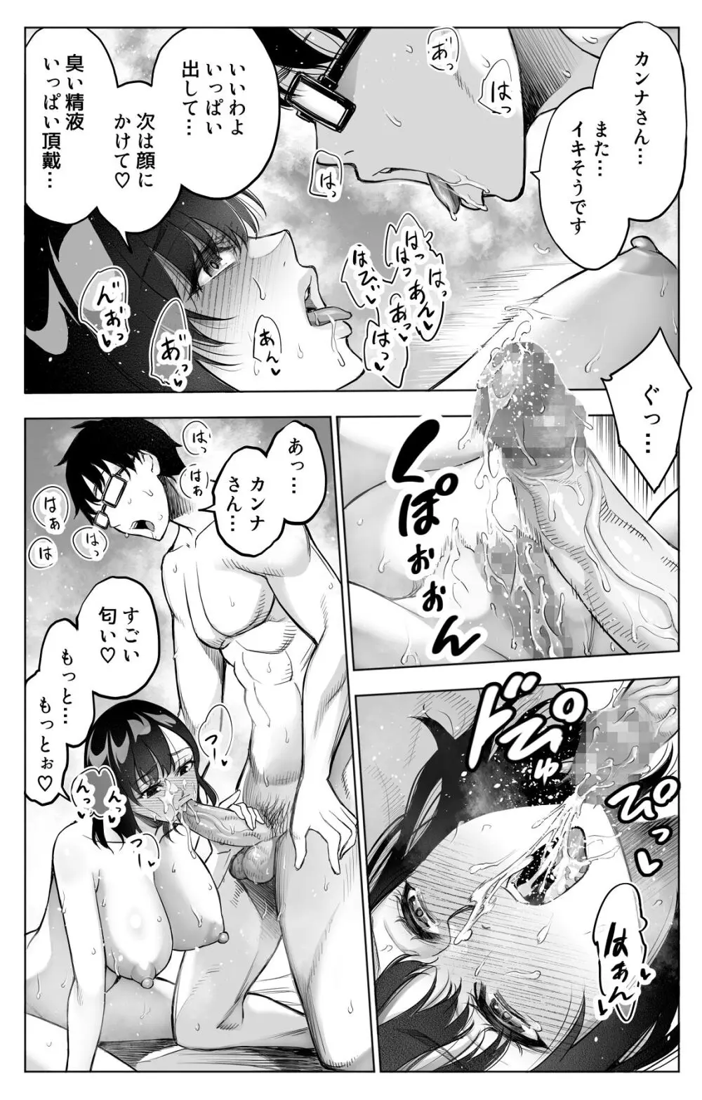 オンナを激イキさせるチンポを手に入れたオレは…1 Page.27