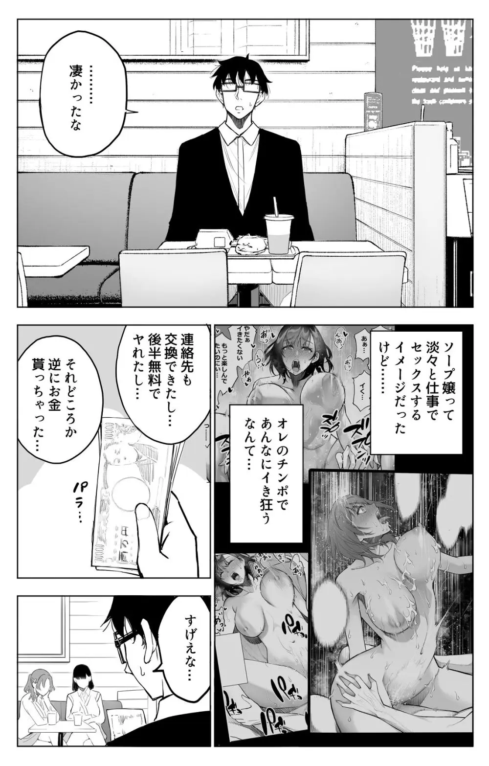 オンナを激イキさせるチンポを手に入れたオレは…1 Page.39