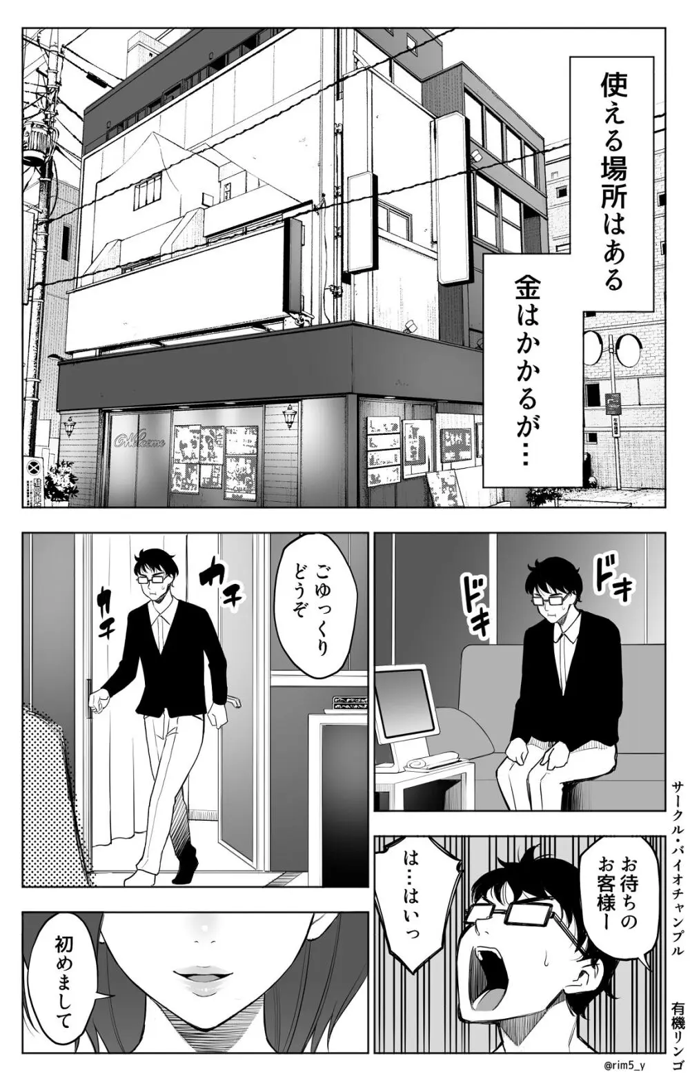 オンナを激イキさせるチンポを手に入れたオレは…1 Page.8