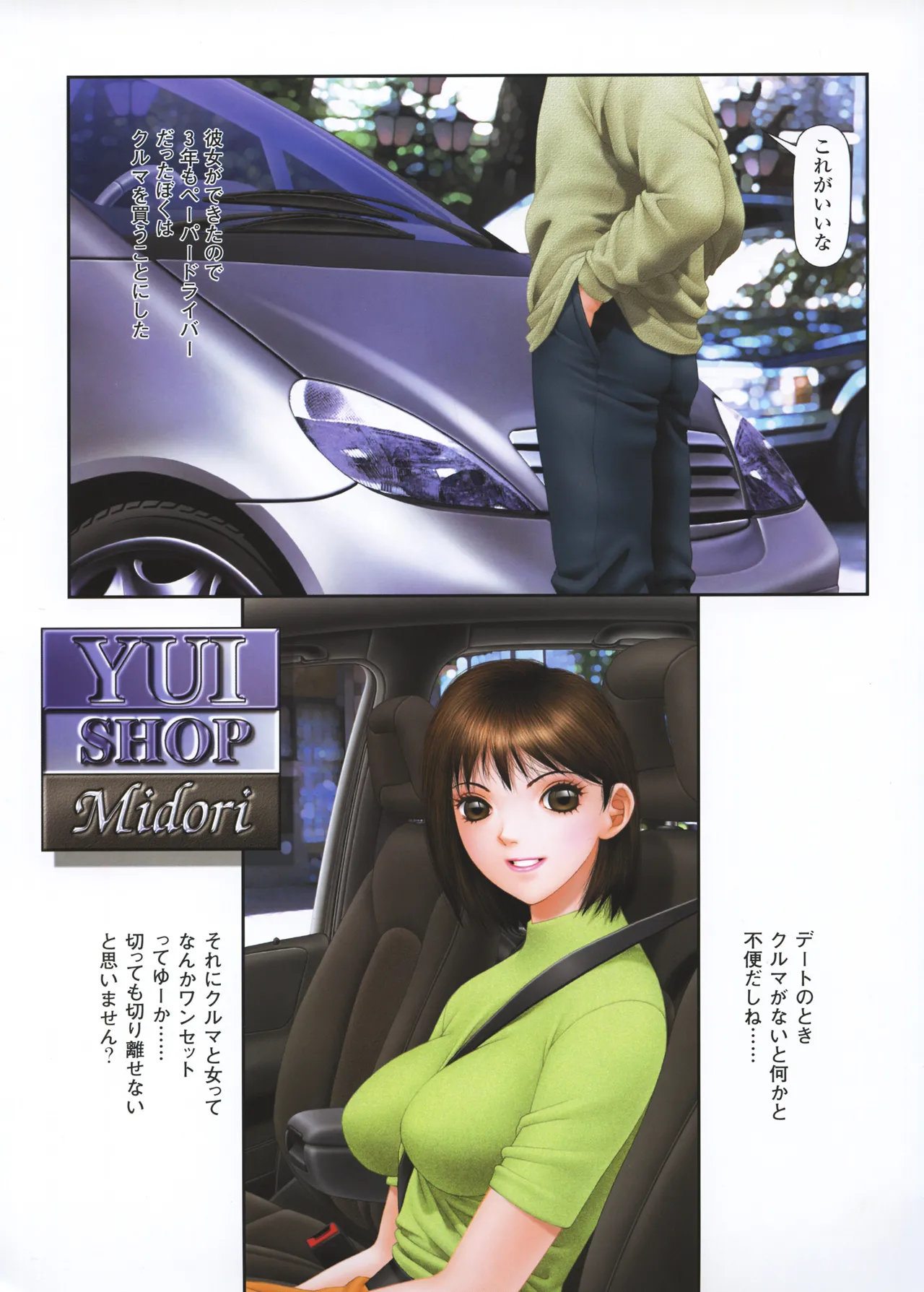 YUI SHOP 3 Page.22