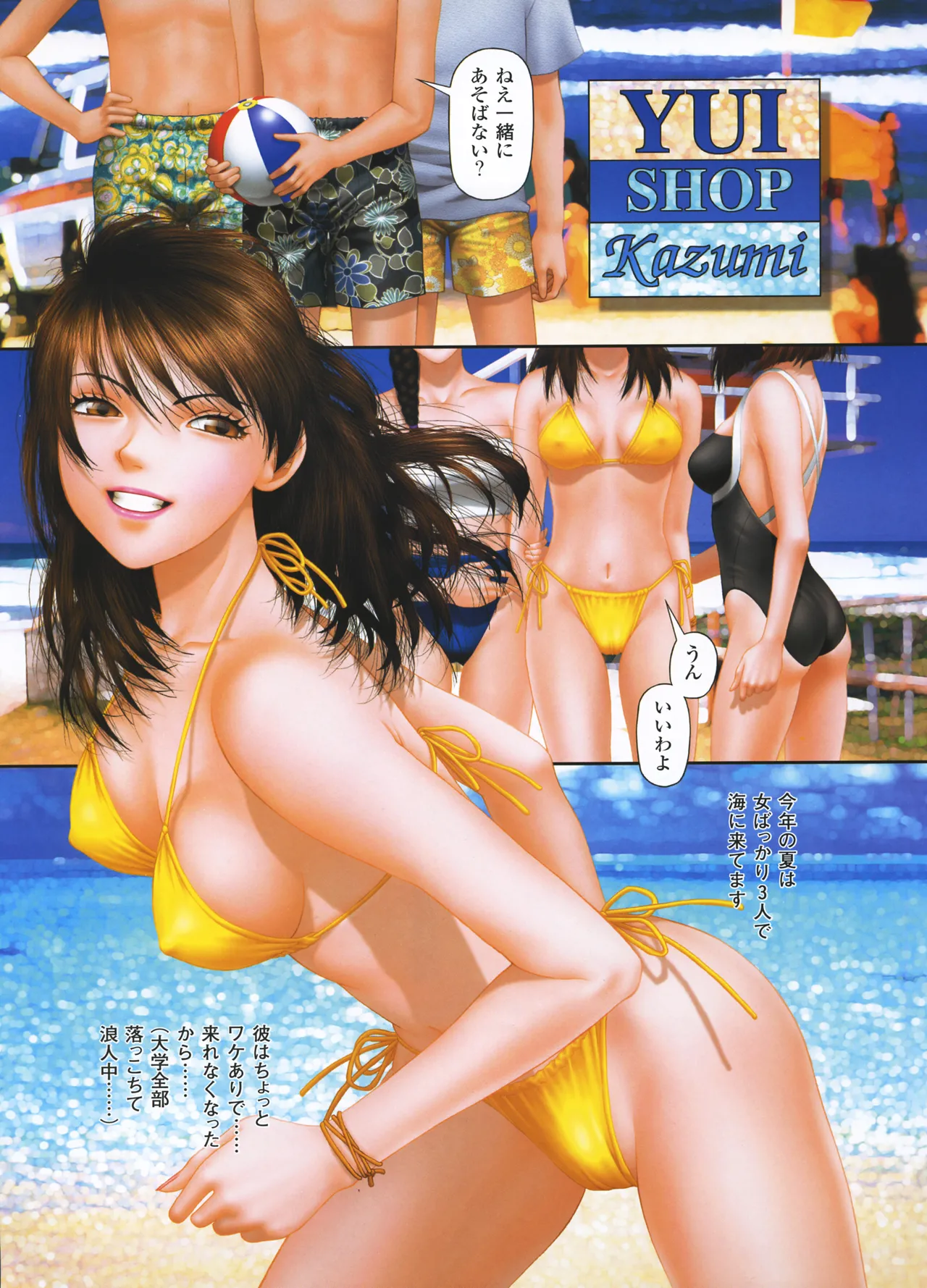 YUI SHOP 3 Page.8