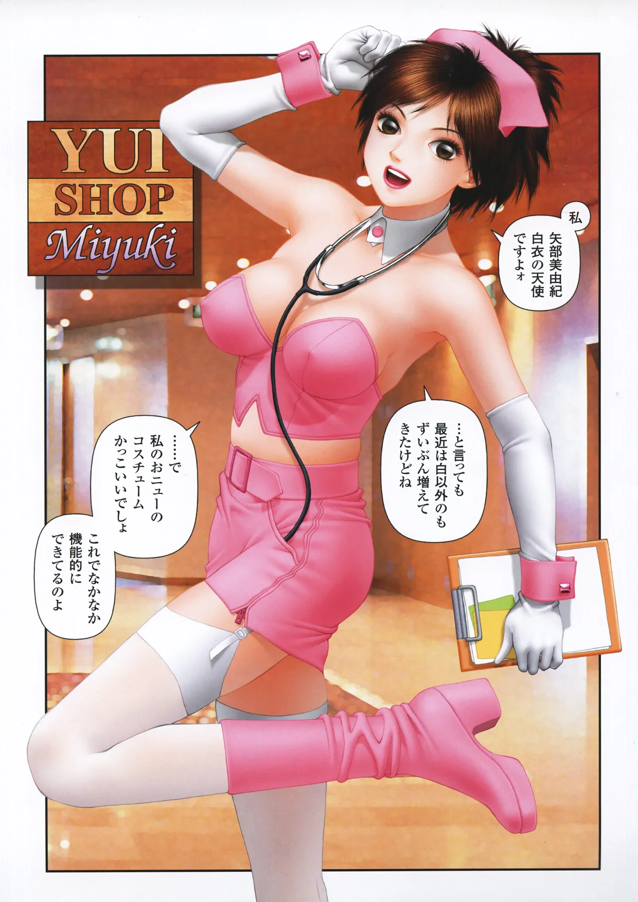 YUI SHOP 3 Page.81