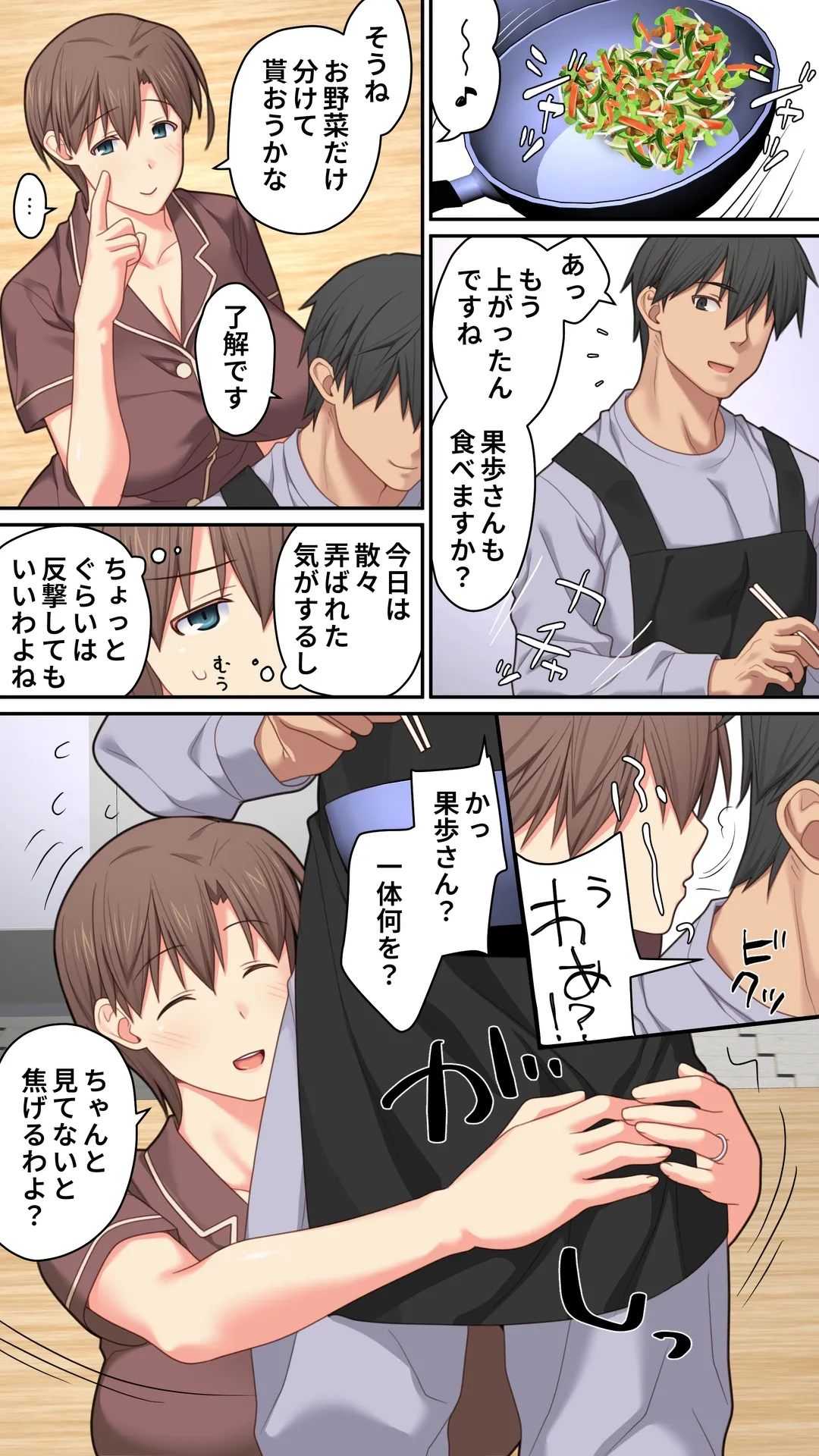 家出した人妻を焦らしたら襲われた話 Page.39
