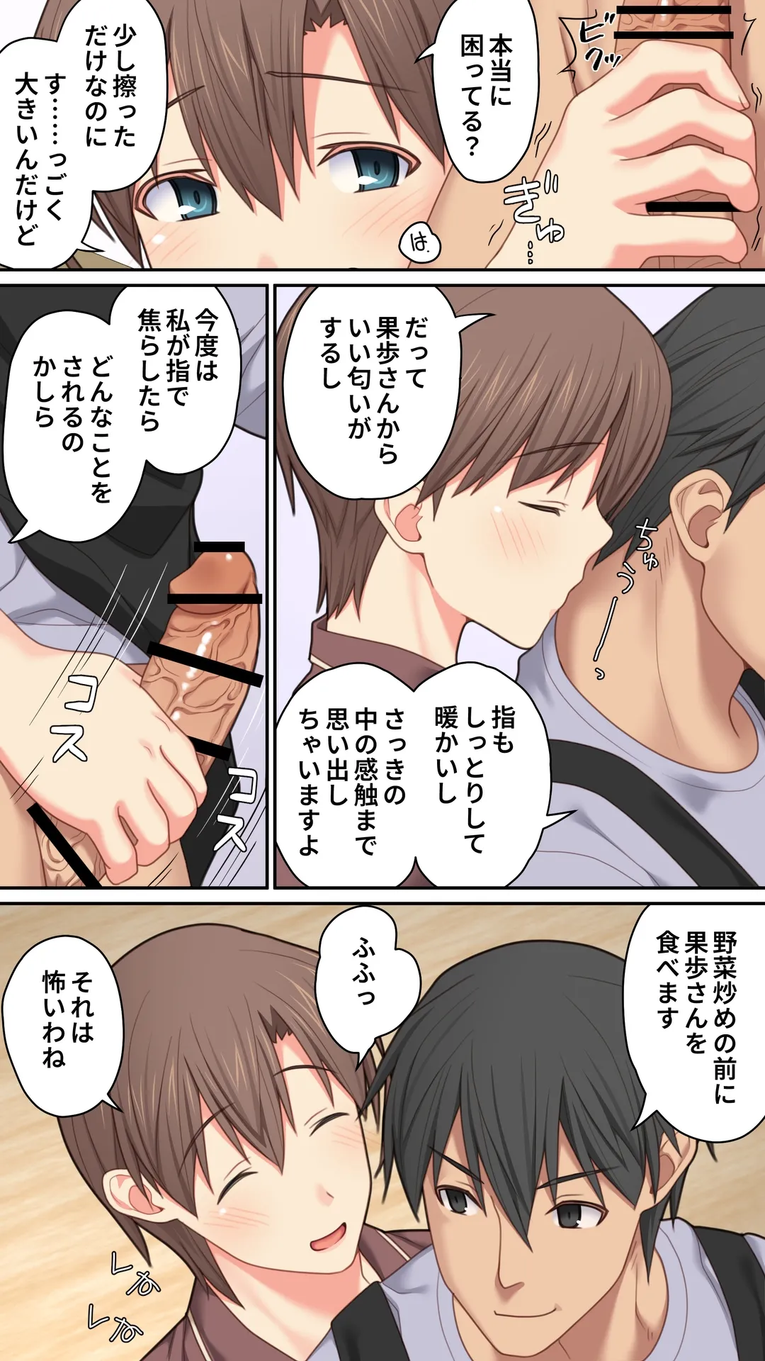 家出した人妻を焦らしたら襲われた話 Page.41