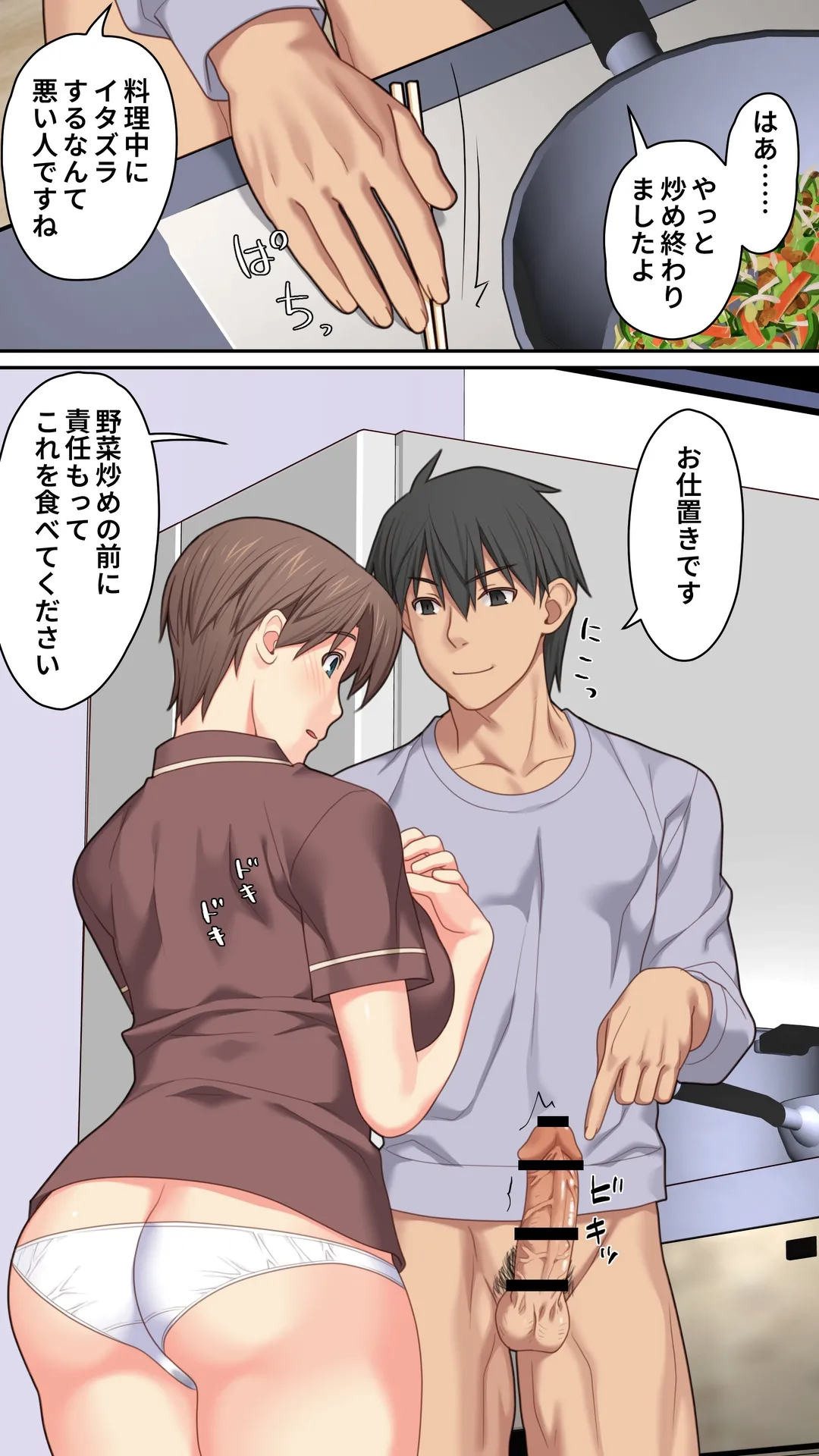 家出した人妻を焦らしたら襲われた話 Page.42