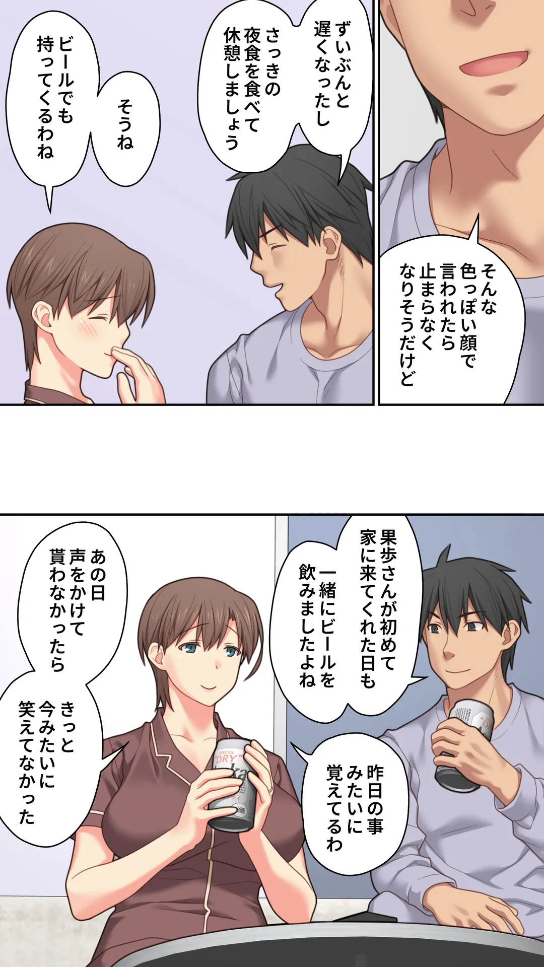家出した人妻を焦らしたら襲われた話 Page.49