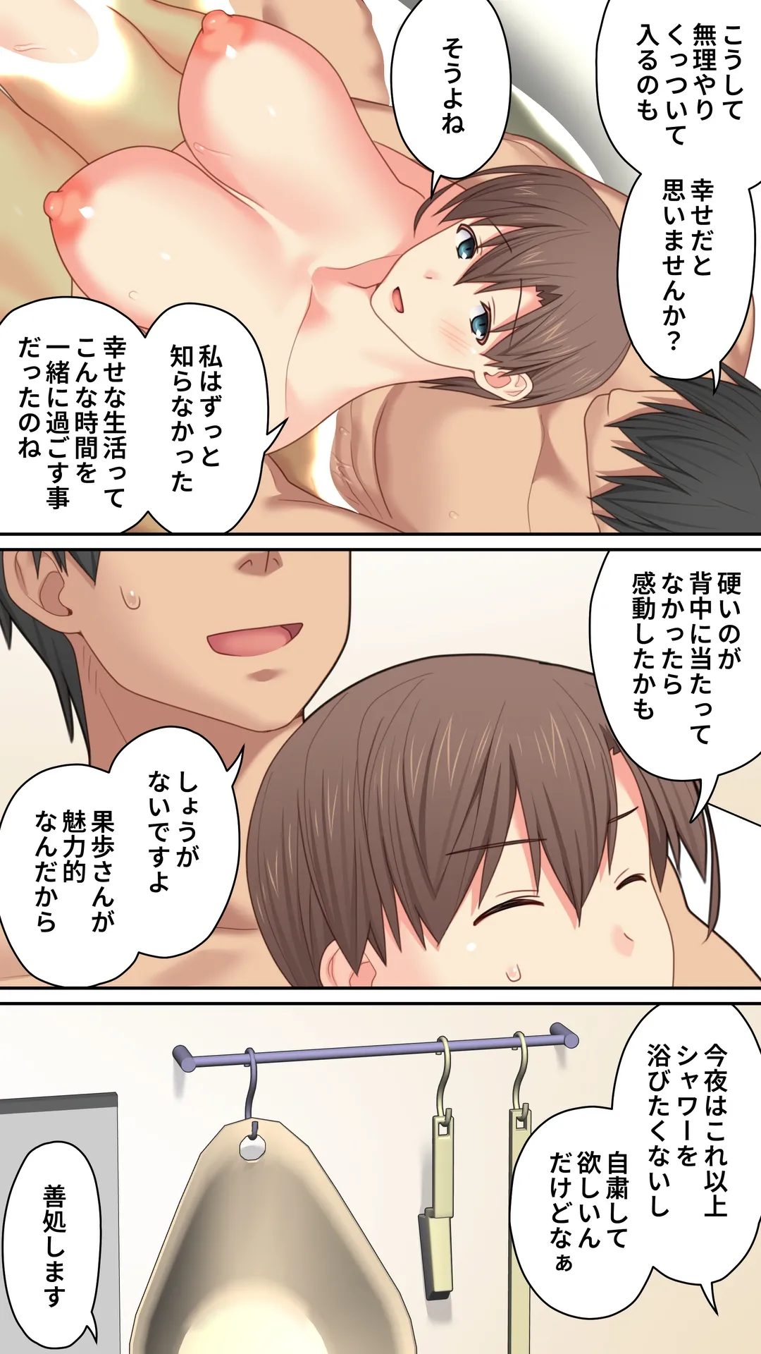 家出した人妻を焦らしたら襲われた話 Page.56