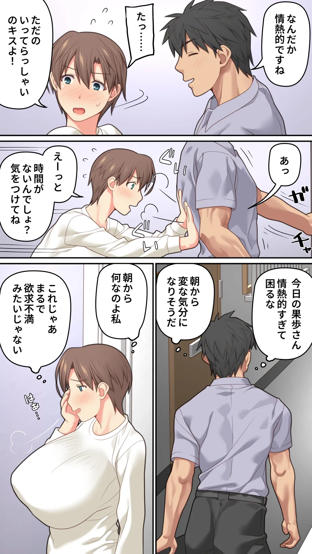 家出した人妻を焦らしたら襲われた話 Page.6