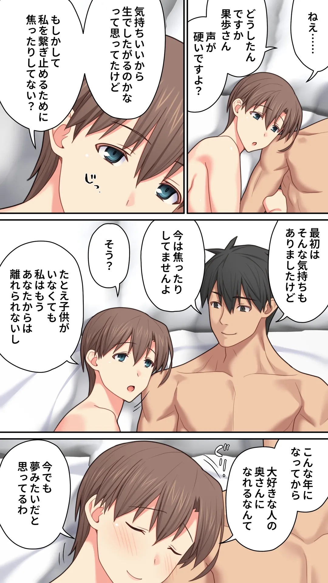家出した人妻を焦らしたら襲われた話 Page.70