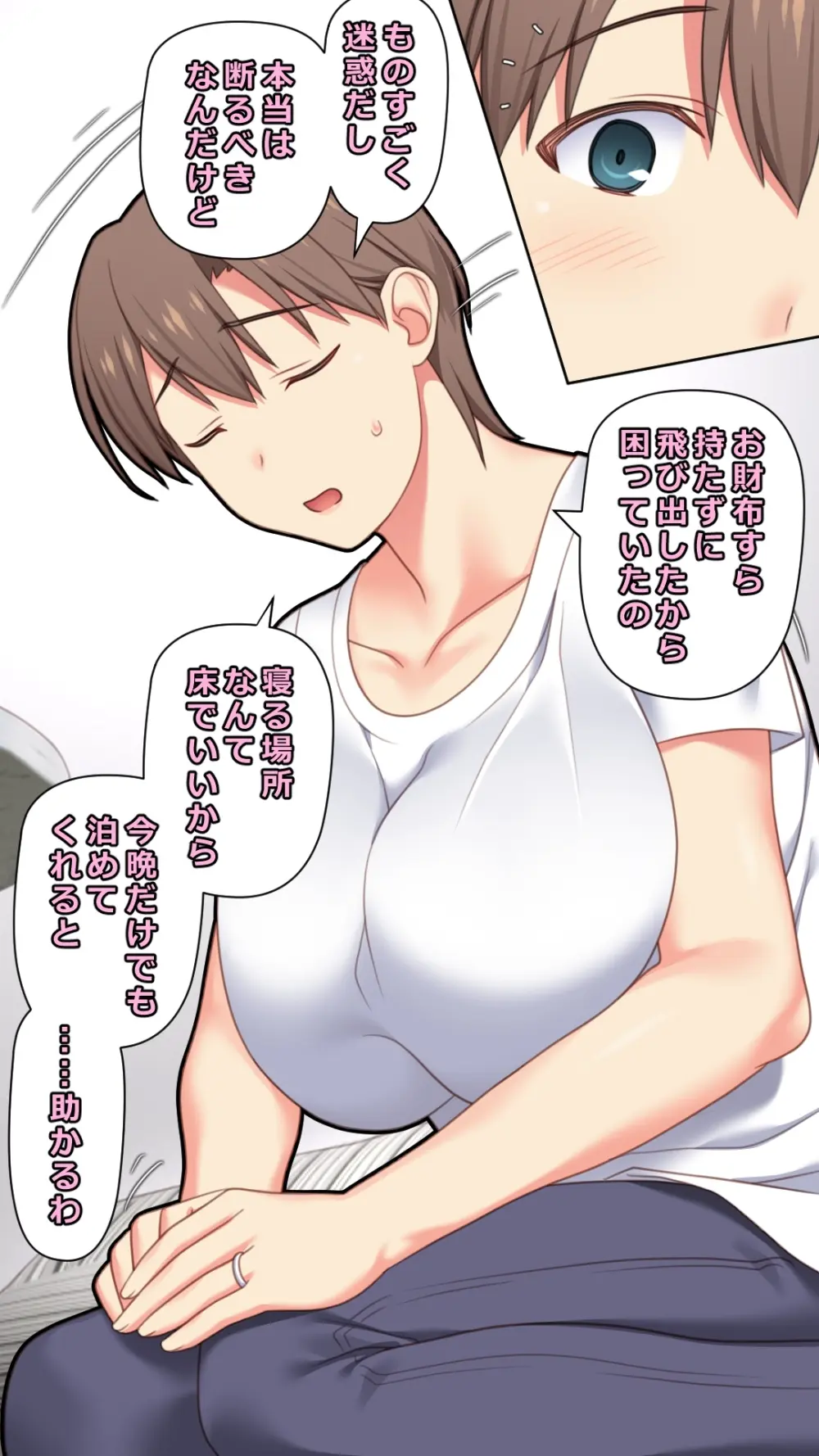 家出した人妻を拾った夜 Page.11
